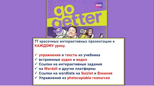 [Ирина Папахина] GO GETTER 4 in presentations (202_0.jpg